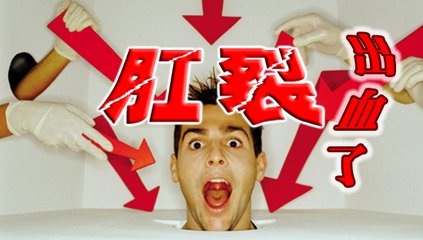 肛裂会给患者带来哪些伤害?肛裂的危害大吗?